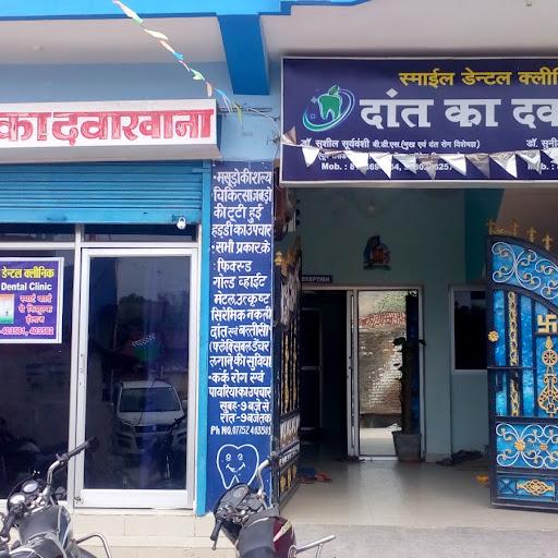 Smile Dental Clinic (Bilaspur)