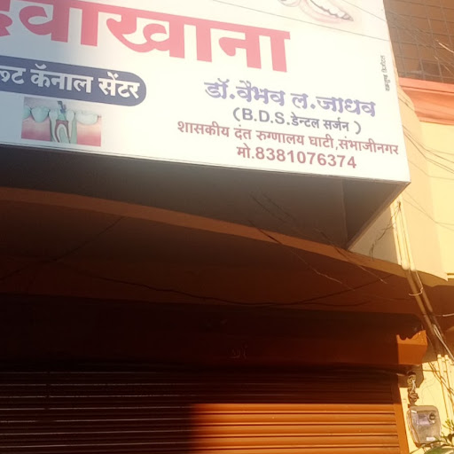 Jadhav Dental Clinic